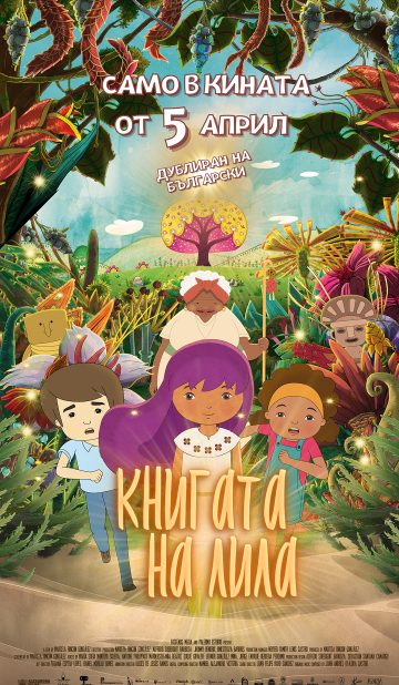 КНИГАТА НА ЛИЛА